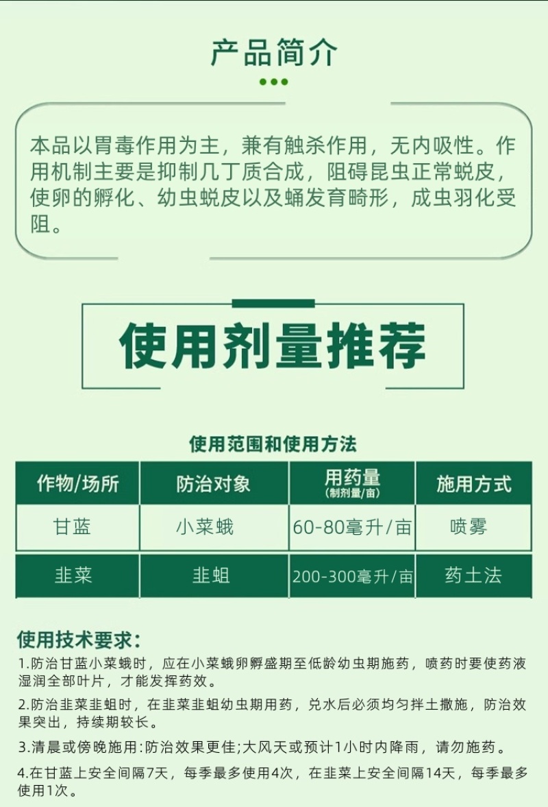 山东邦赛克5%氟啶脲韭菜韭蛆甘蓝小菜蛾菜园大棚杀虫剂