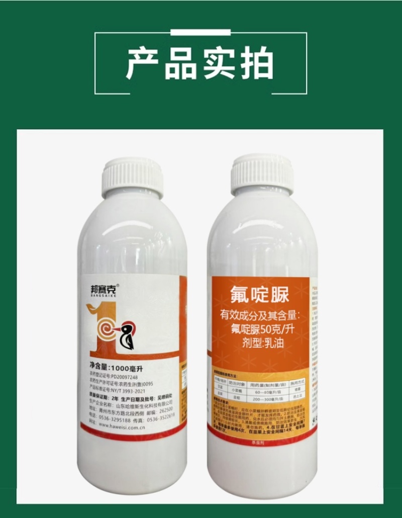 山东邦赛克5%氟啶脲韭菜韭蛆甘蓝小菜蛾菜园大棚杀虫剂