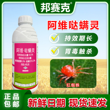 山东邦赛克10.5%阿维哒螨灵农用苹果树红蜘蛛杀螨剂批发
