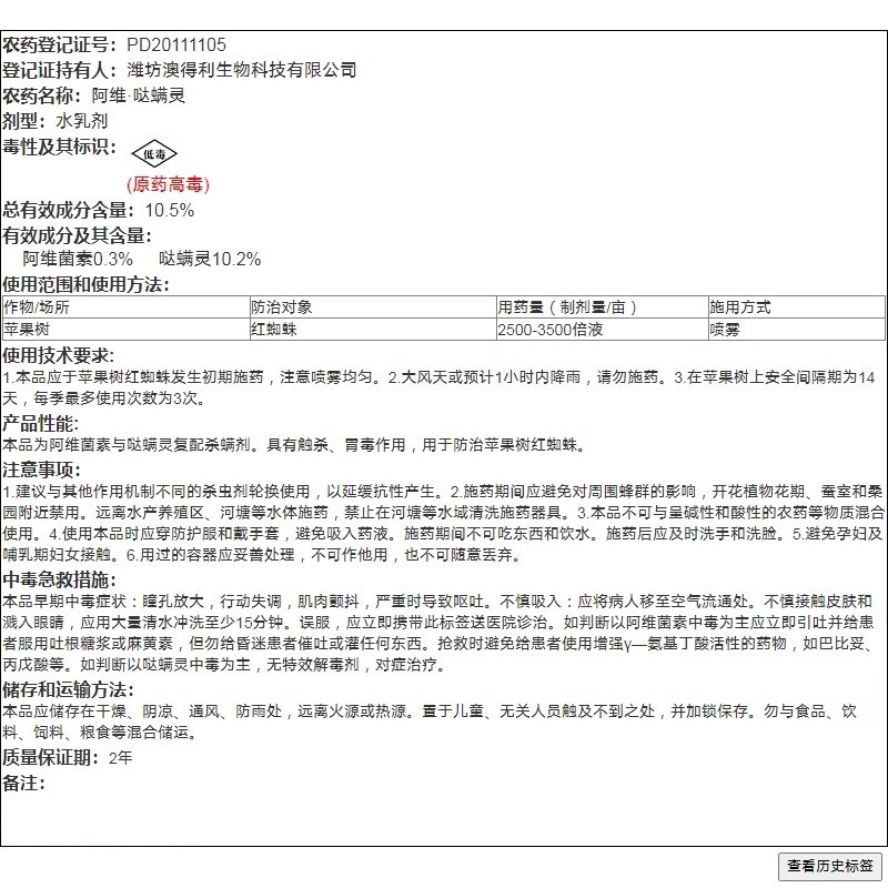 山东邦赛克10.5%阿维哒螨灵农用苹果树红蜘蛛杀螨剂批发