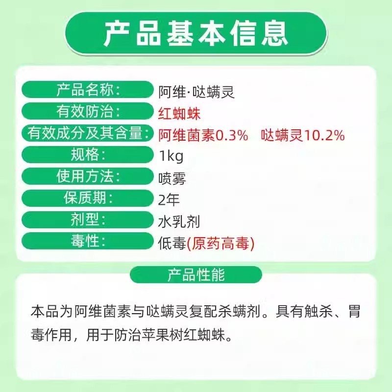 山东邦赛克10.5%阿维哒螨灵农用苹果树红蜘蛛杀螨剂批发