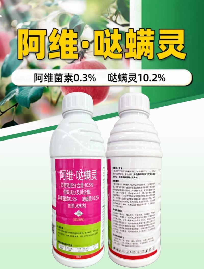 山东邦赛克10.5%阿维哒螨灵农用苹果树红蜘蛛杀螨剂批发