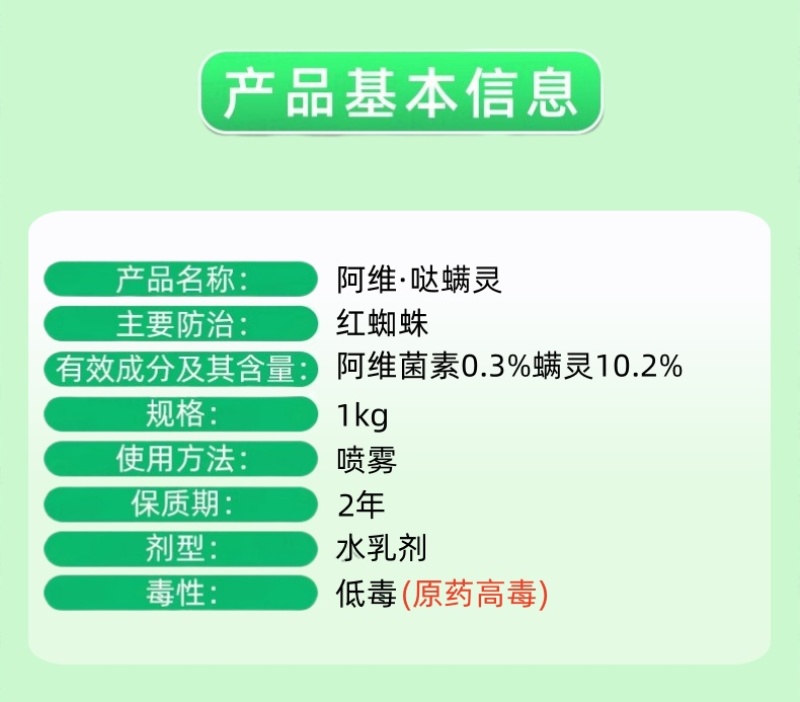 山东邦赛克10.5%阿维哒螨灵农用苹果树红蜘蛛杀螨剂批发