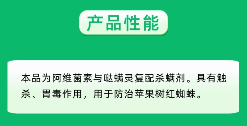 山东邦赛克10.5%阿维哒螨灵农用苹果树红蜘蛛杀螨剂批发