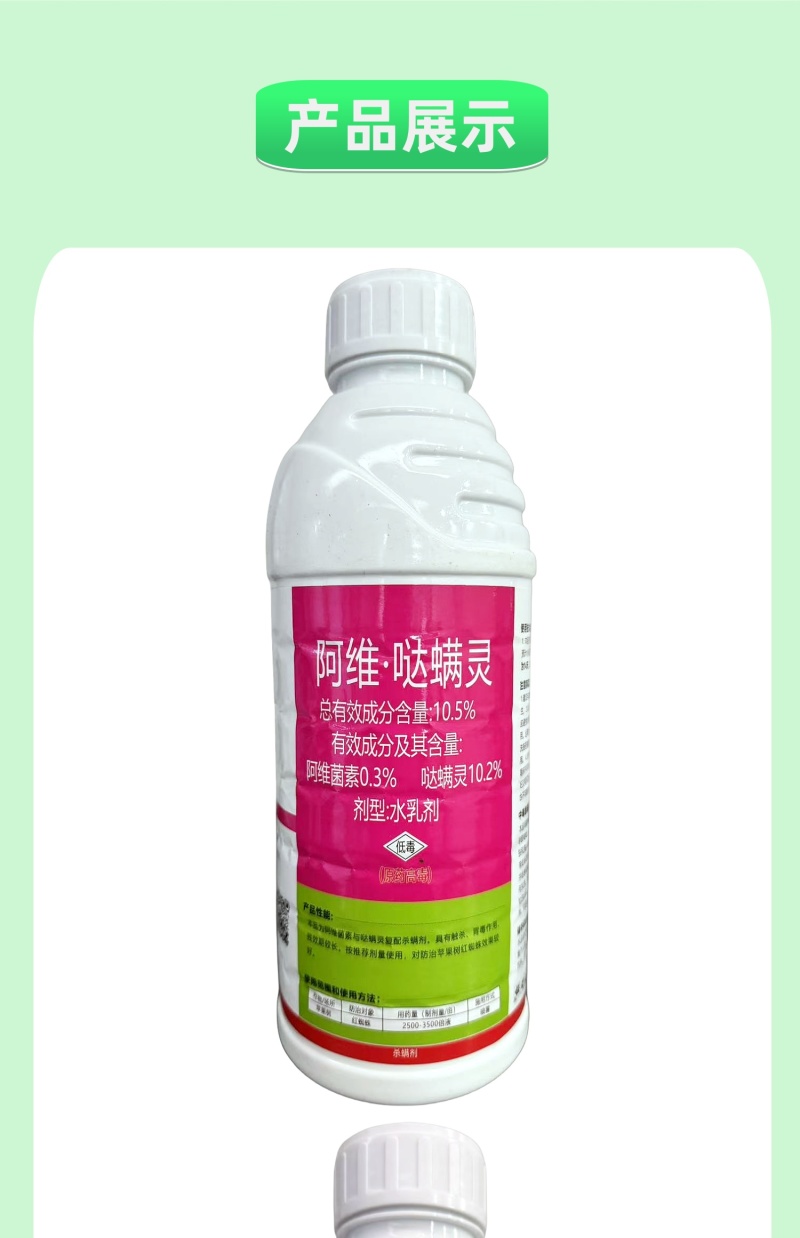 山东邦赛克10.5%阿维哒螨灵农用苹果树红蜘蛛杀螨剂批发