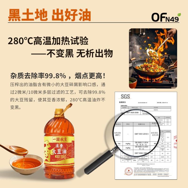 东北有机笨榨大豆油厂家直发支持OEM三级压榨非转基因