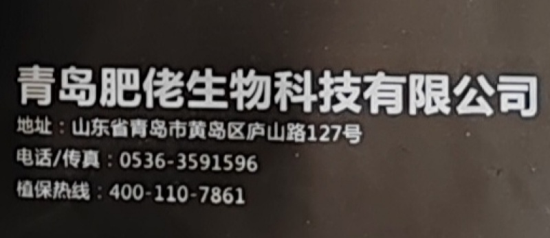 青岛肥佬鑫肥佬矿源黄腐酸钾