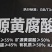 青岛肥佬鑫肥佬矿源黄腐酸钾