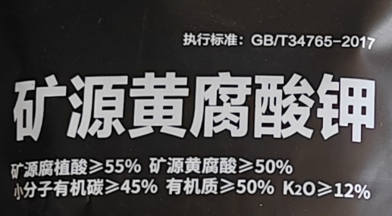 青岛肥佬鑫肥佬矿源黄腐酸钾