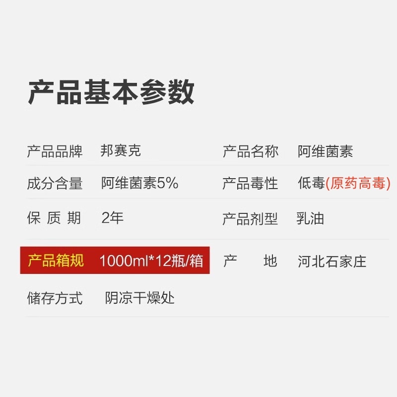 山东邦赛克5%阿维菌素农用梨树快速除梨木虱螨虫杀虫杀螨剂