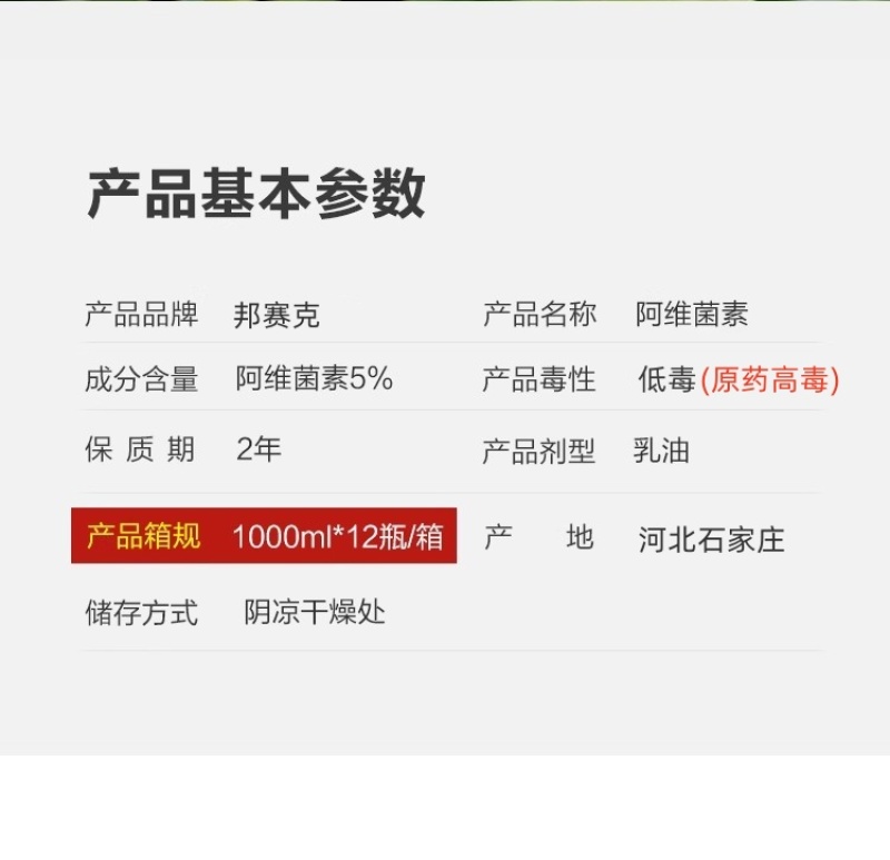山东邦赛克5%阿维菌素农用梨树快速除梨木虱螨虫杀虫杀螨剂