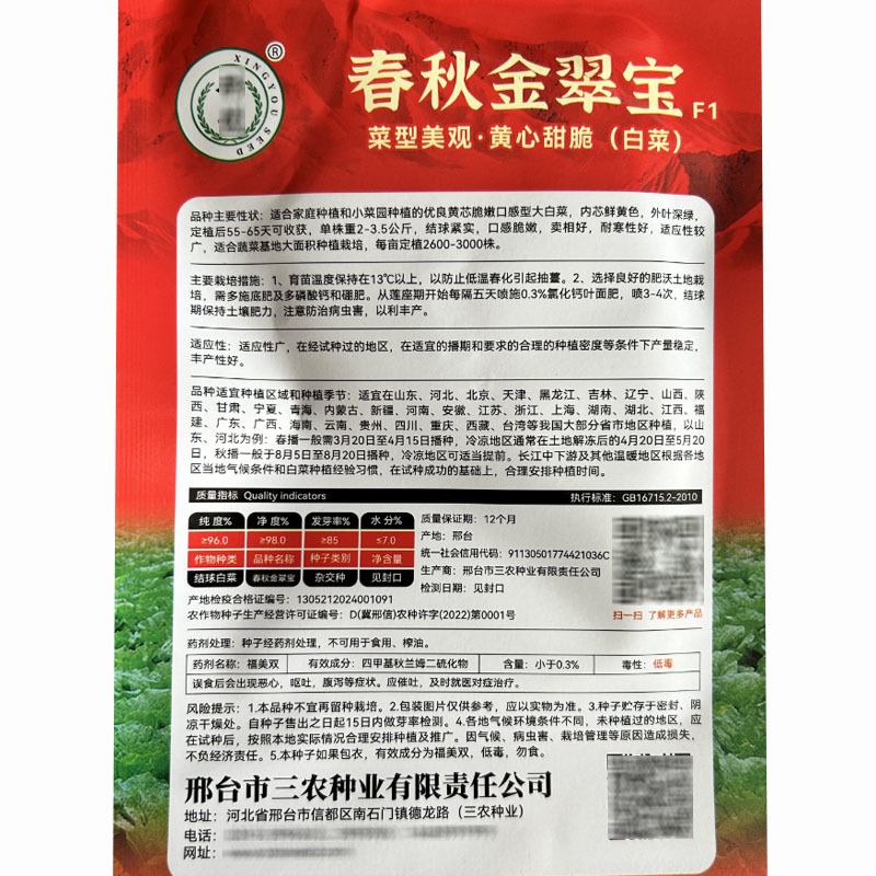 春黄大白菜种子黄秋金翠宝结球紧实口感脆嫩蔬菜基地种植