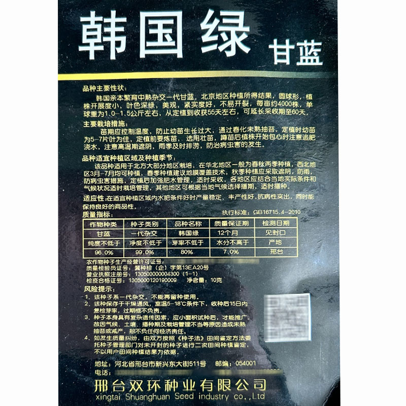 韩国绿甘蓝种子杂交圆球形叶色深绿紧实度好不易开裂