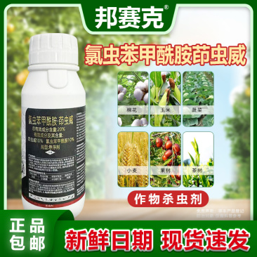 山东邦赛克黑猎手20%氯虫苯甲酰胺茚虫威甘蓝小菜蛾杀虫剂
