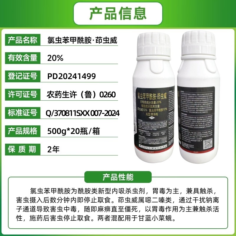 山东邦赛克黑猎手20%氯虫苯甲酰胺茚虫威甘蓝小菜蛾杀虫剂