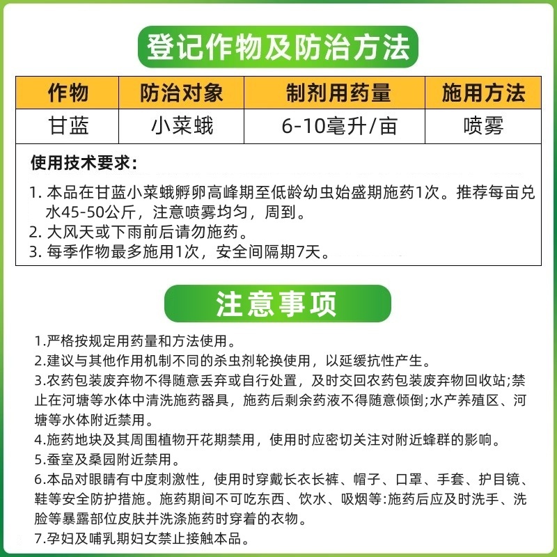 山东邦赛克黑猎手20%氯虫苯甲酰胺茚虫威甘蓝小菜蛾杀虫剂