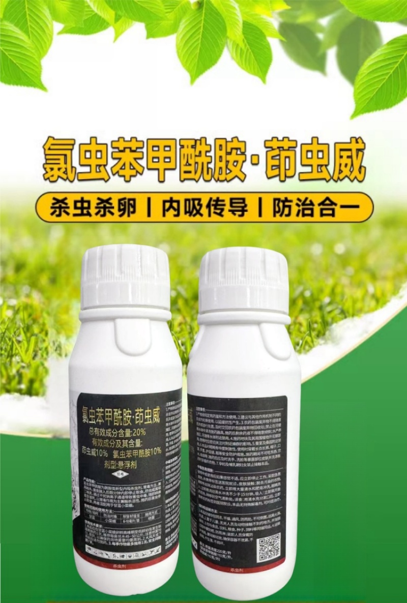 山东邦赛克黑猎手20%氯虫苯甲酰胺茚虫威甘蓝小菜蛾杀虫剂
