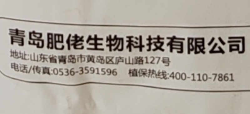 青岛肥佬鑫肥佬根腐康地衣·哈茨木霉菌