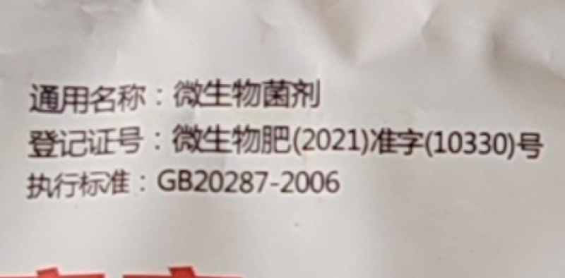 青岛肥佬鑫肥佬根腐康地衣·哈茨木霉菌