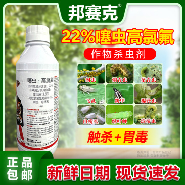 山东邦赛克佑虎22%噻虫高氯氟农用小麦田快速除蚜虫杀虫剂