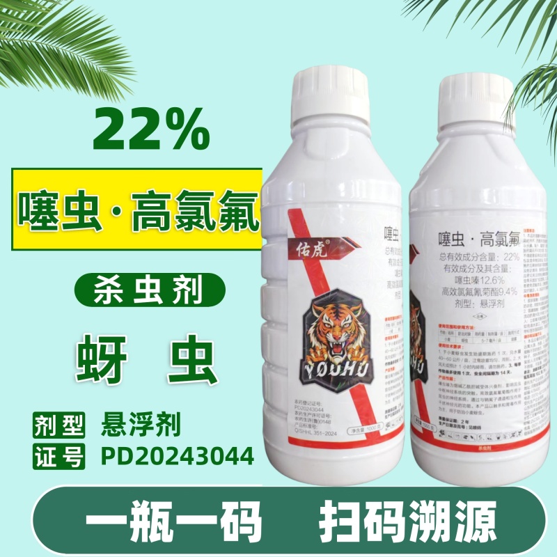 山东邦赛克佑虎22%噻虫高氯氟农用小麦田快速除蚜虫杀虫剂