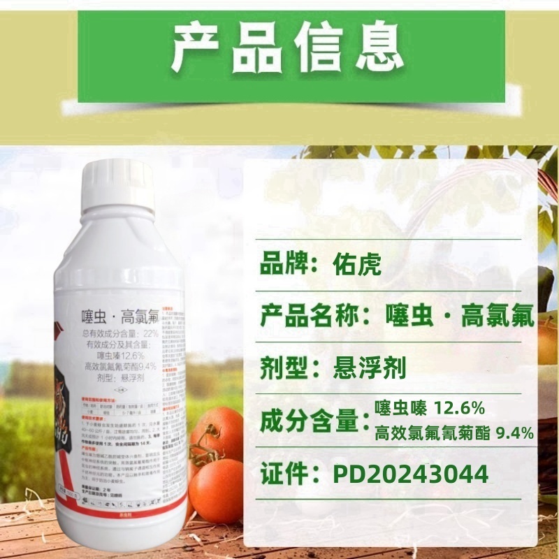 山东邦赛克佑虎22%噻虫高氯氟农用小麦田快速除蚜虫杀虫剂