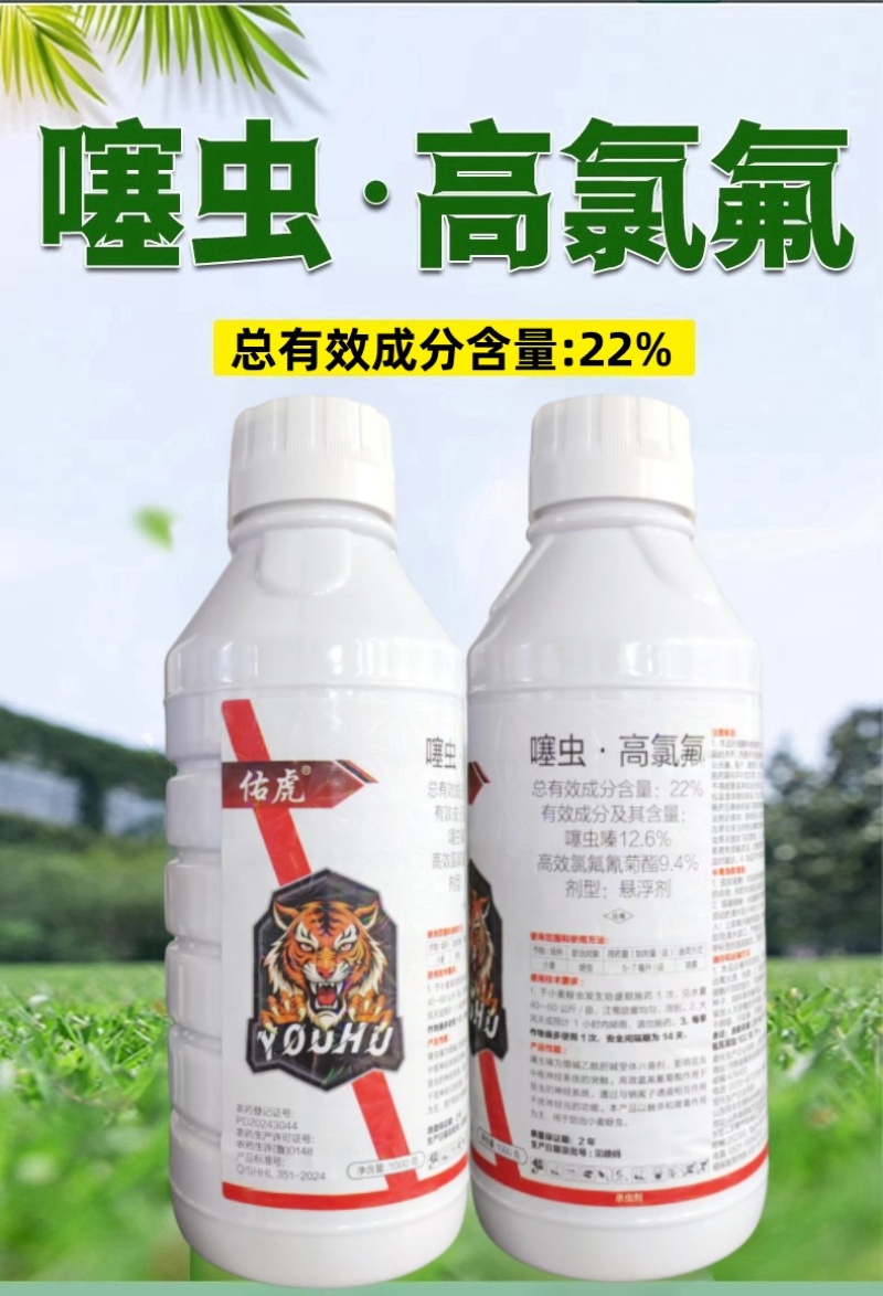 山东邦赛克佑虎22%噻虫高氯氟农用小麦田快速除蚜虫杀虫剂