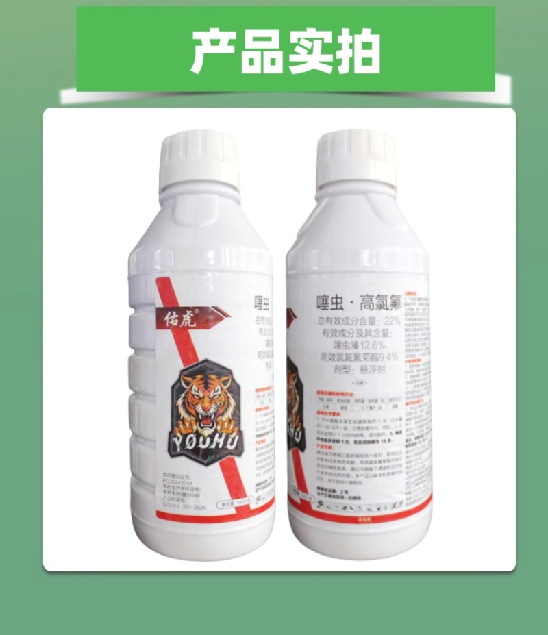 山东邦赛克佑虎22%噻虫高氯氟农用小麦田快速除蚜虫杀虫剂