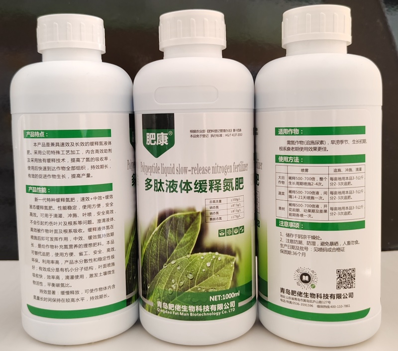 青岛肥佬肥康多肽液体缓释氮肥