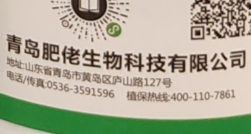 青岛肥佬肥康多肽液体缓释氮肥