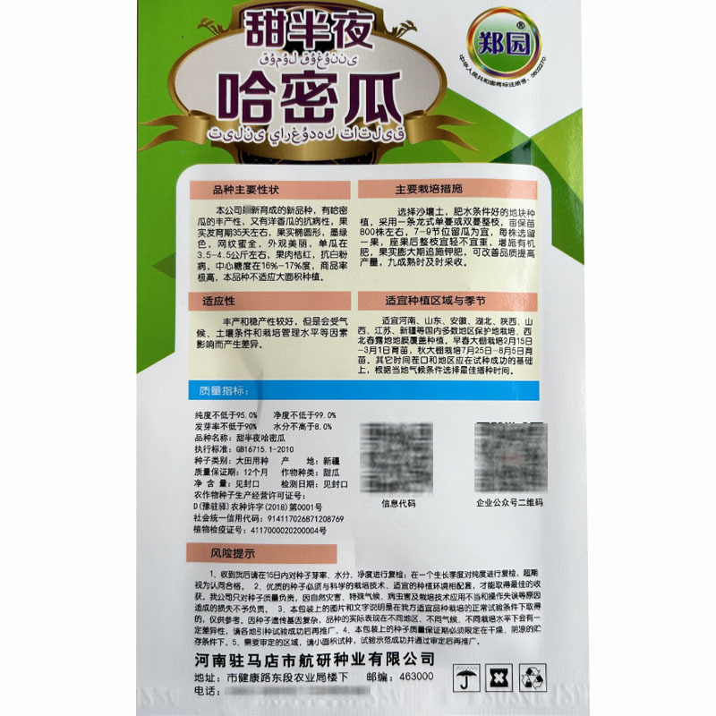 甜半夜哈密瓜种子新疆甜瓜种子高产抗病耐低温耐热耐寒瓜果种
