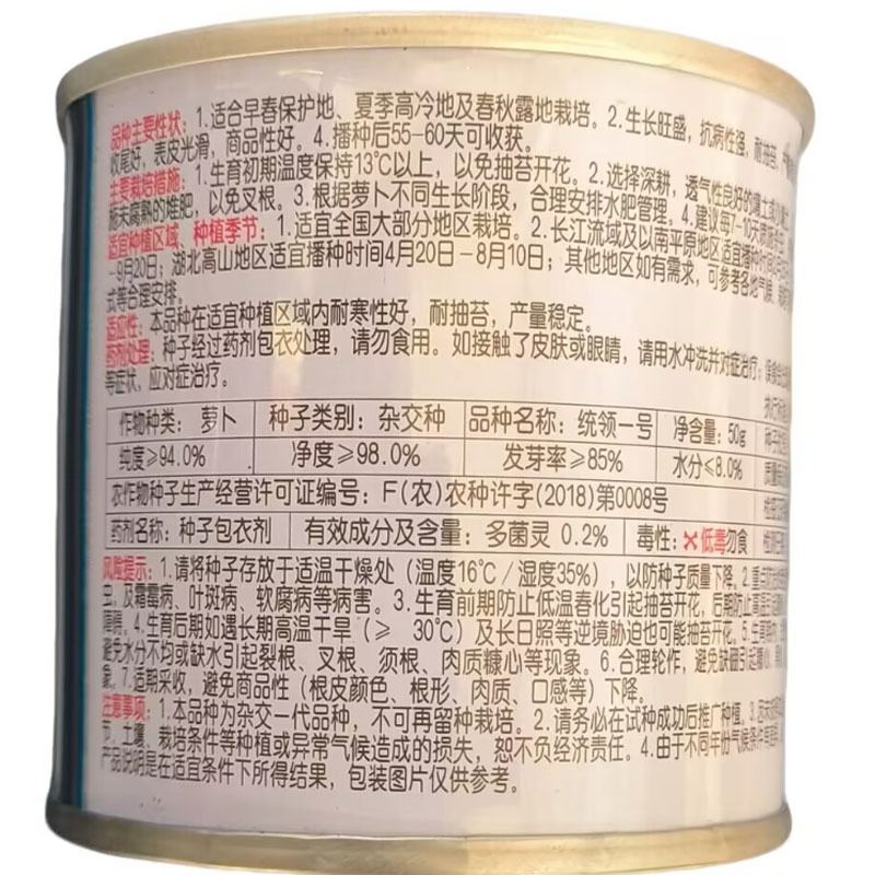 春夏秋冬萝卜种子50克罐装根皮白表皮光滑耐寒耐抽