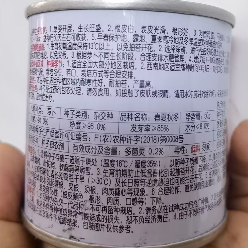 春夏秋冬萝卜种子50克罐装根皮白表皮光滑耐寒耐抽