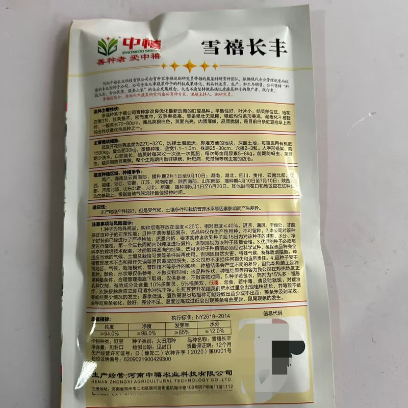 雪禧长丰豆角种子荚条粗壮连续结荚能力强早熟抗病