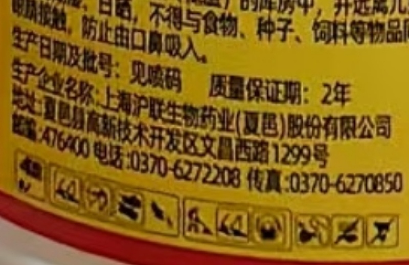 上海沪联20%高氯·马
