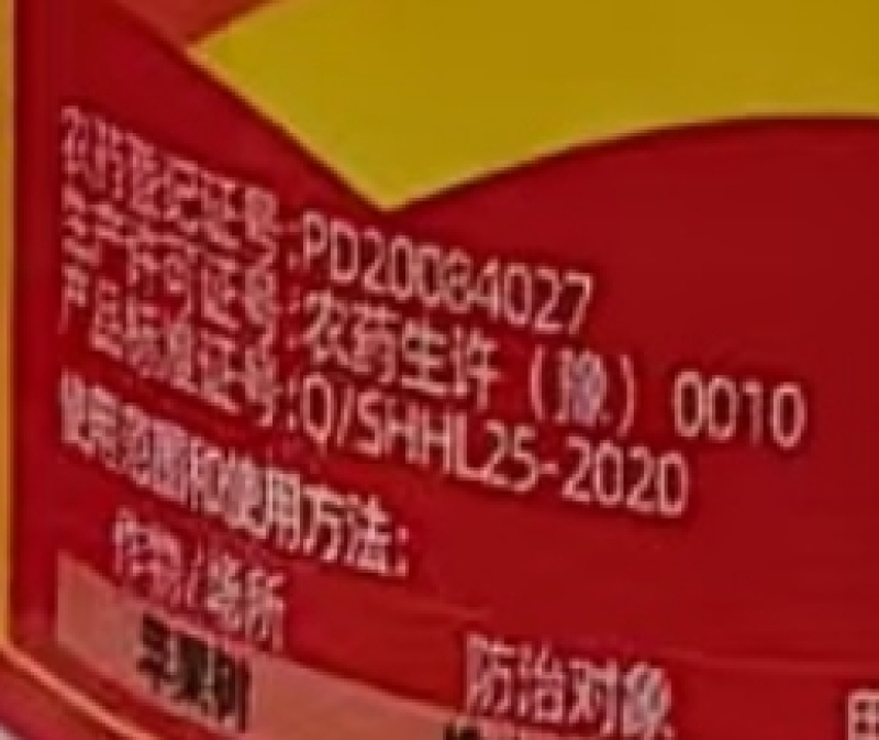 上海沪联20%高氯·马