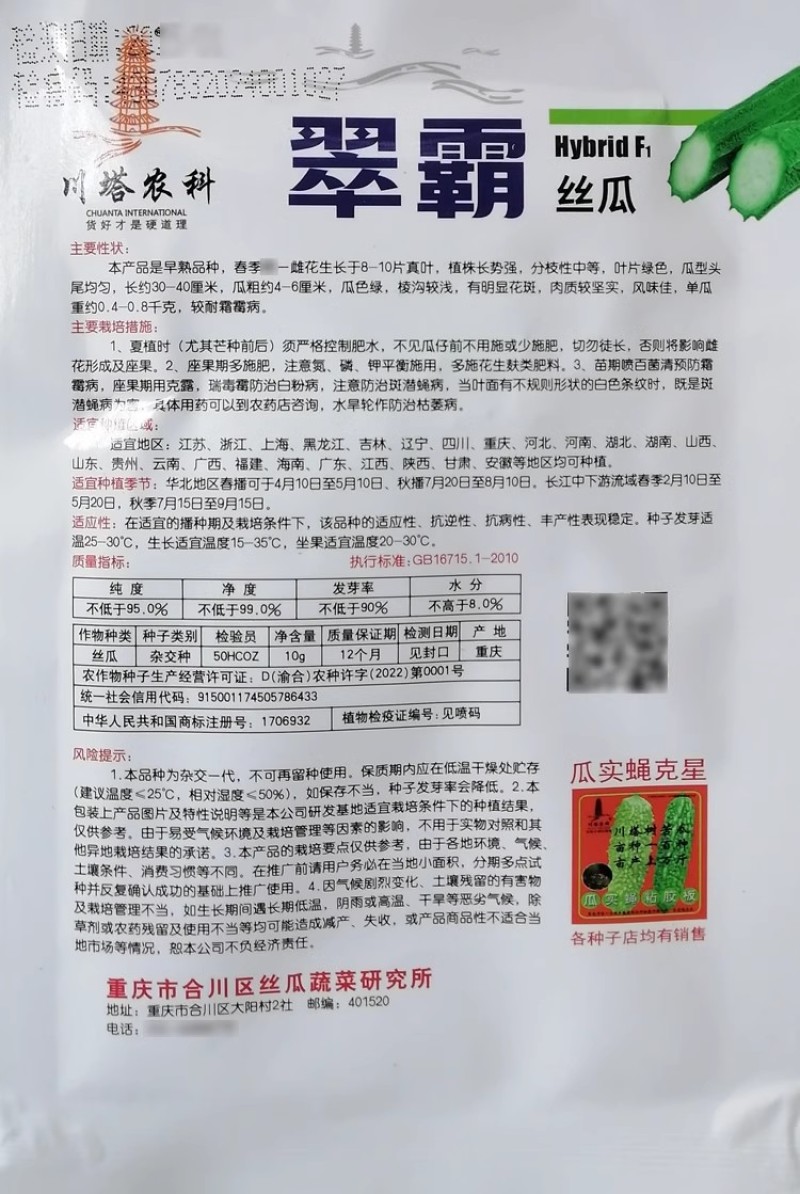 翠霸丝瓜种子早熟瓜型头尾均匀瓜色绿挂持果多