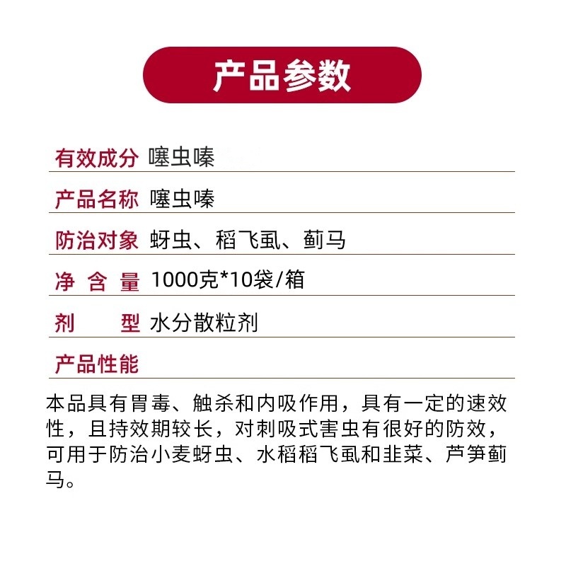 山东邦赛克施保立安70%噻虫嗪稻飞虱蚜虫蓟马农用杀虫剂