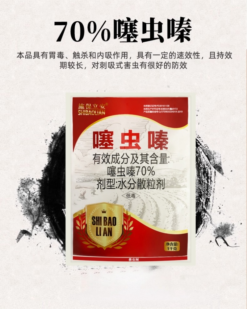 山东邦赛克施保立安70%噻虫嗪稻飞虱蚜虫蓟马农用杀虫剂
