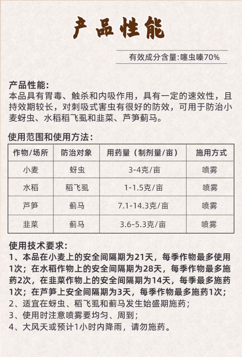 山东邦赛克施保立安70%噻虫嗪稻飞虱蚜虫蓟马农用杀虫剂