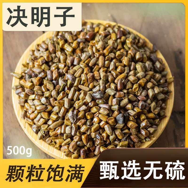 野生决明子茶500g草决明精选特级无硫生决明子泡水喝天然