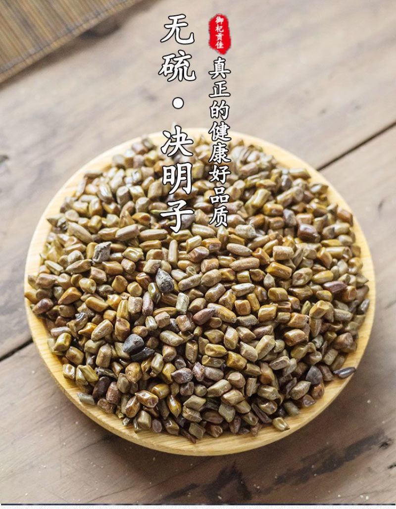 野生决明子茶500g草决明精选特级无硫生决明子泡水喝天然