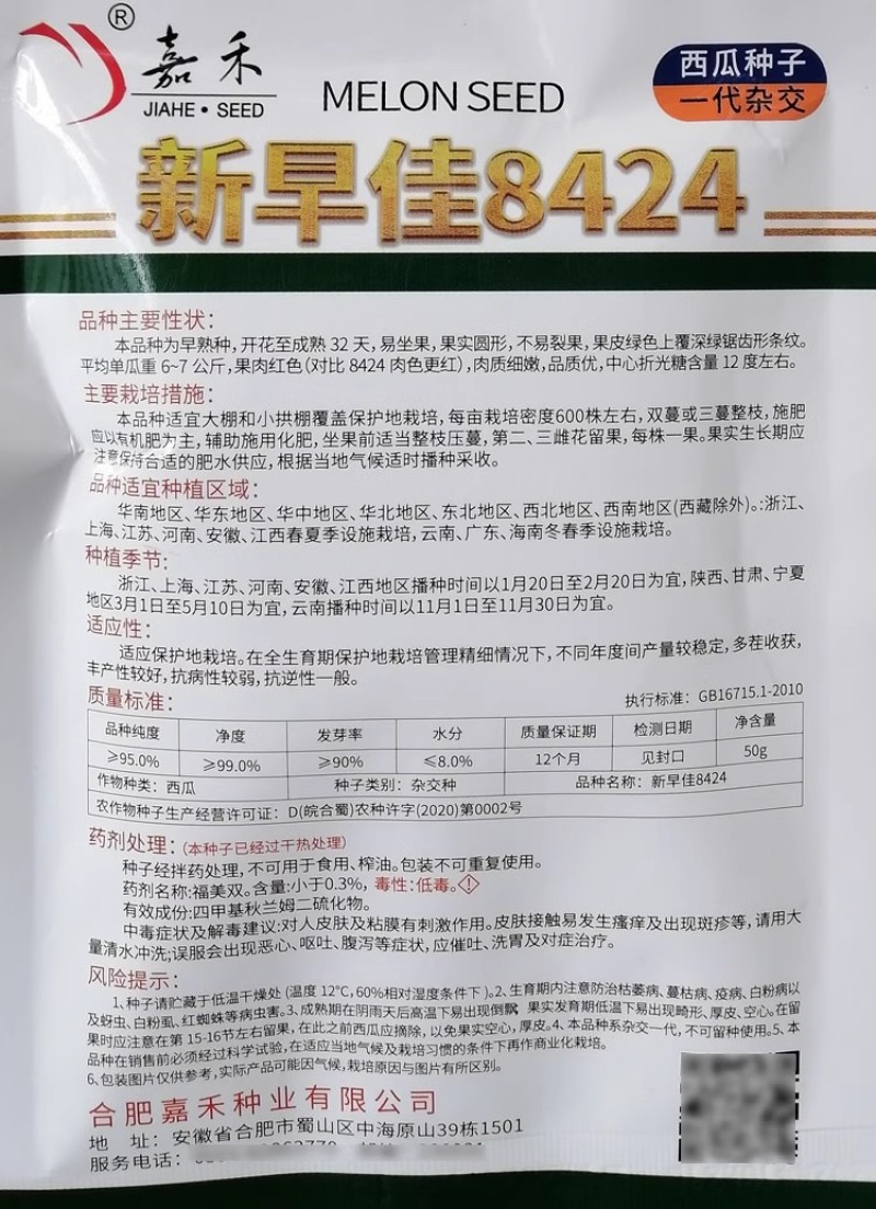 新早佳8424西瓜种子单瓜6-7公斤早熟不易裂果