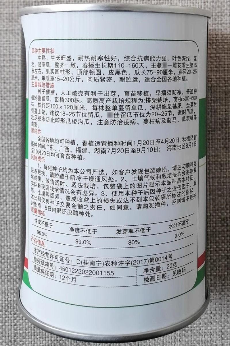 黑冠杂交黑皮冬瓜种子爬地吊瓜两用型耐热耐寒性好