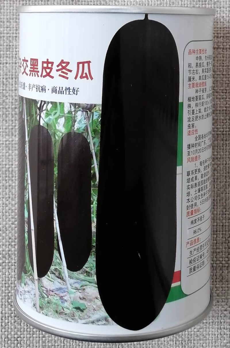 黑冠杂交黑皮冬瓜种子爬地吊瓜两用型耐热耐寒性好