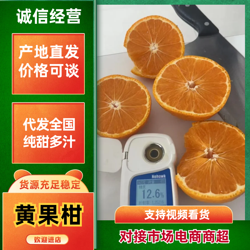 精品推荐汉源县精品四川汉源黄果柑大量上市产地直发