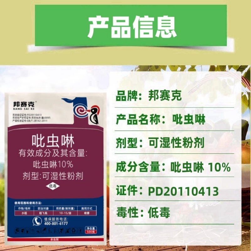 山东邦赛克10%吡虫啉水稻稻飞虱农用快速杀虫剂袋装批发