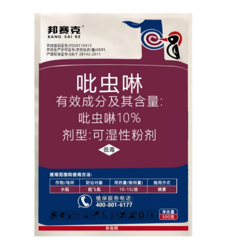 山东邦赛克10%吡虫啉水稻稻飞虱农用快速杀虫剂袋装批发
