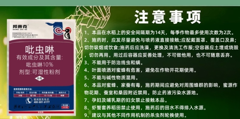 山东邦赛克10%吡虫啉水稻稻飞虱农用快速杀虫剂袋装批发