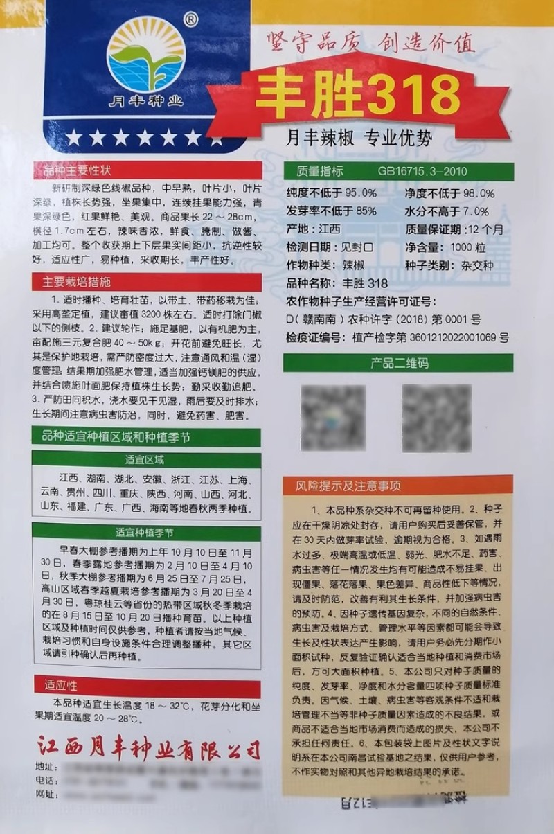 丰胜318线椒种子深绿色青红两用辣椒种子辣味香浓
